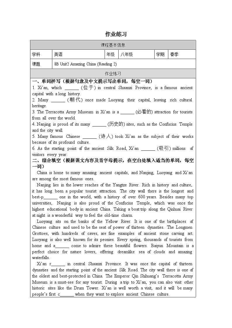Unit 2 ：Reading Ⅱ课后练习——2025-2026学年八年级下册《英语》译林版第1页