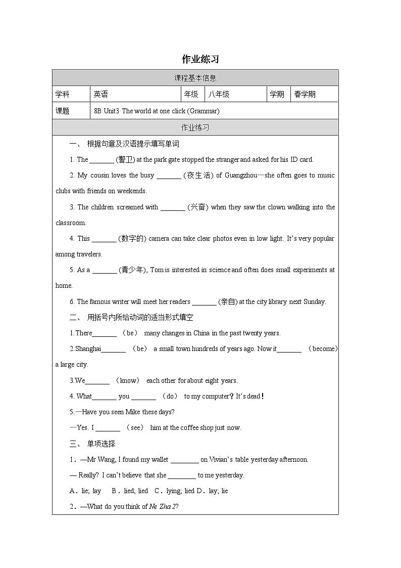 Unit 3 ：Grammar课后练习含答案——2025-2026学年八年级下册《英语》译林版第1页