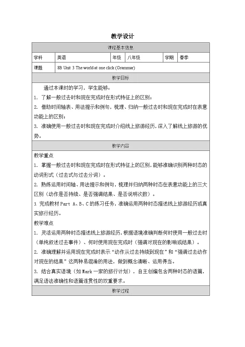 Unit 3 ：Grammar教学设计表格式——2025-2026学年八年级下册《英语》译林版第1页