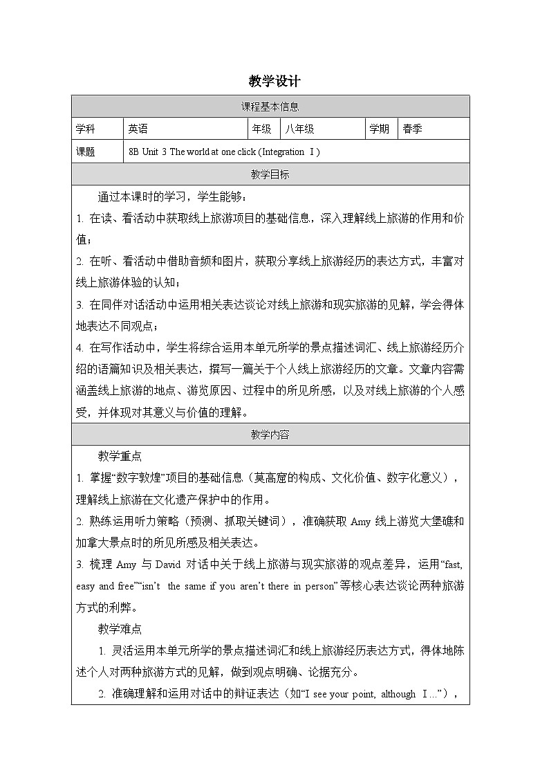 Unit 3：Integration Ⅰ教学设计表格式——2025-2026学年八年级下册《英语》译林版第1页