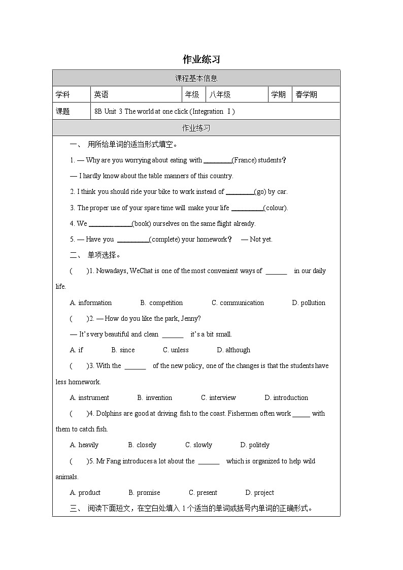 Unit 3 ：Integration Ⅰ课后练习含答案——2025-2026学年八年级下册《英语》译林版第1页