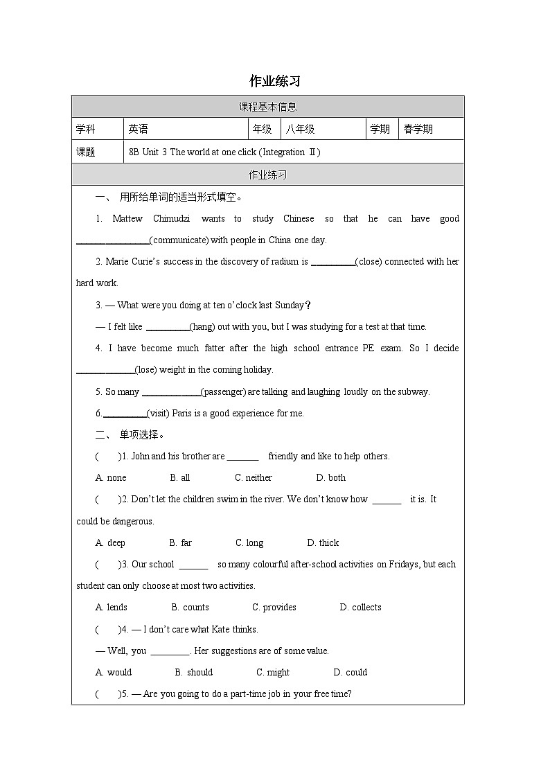 Unit 3 ：Integration Ⅱ课后练习含答案——2025-2026学年八年级下册《英语》译林版第1页