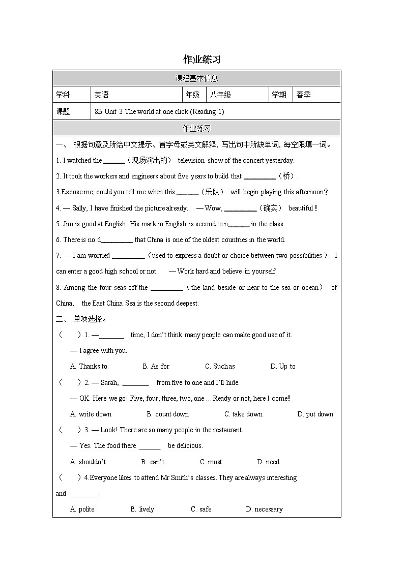 Unit 3 Reading Ⅰ 课后练习含答案——2025-2026学年八年级下册《英语》译林版第1页
