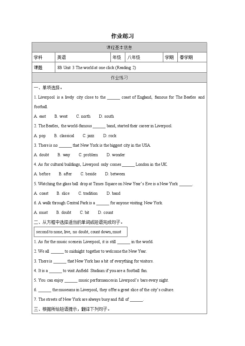 Unit 3 The world at one click(Reading Ⅱ)课后练习——2025-2026学年八年级下册《英语》译林版第1页