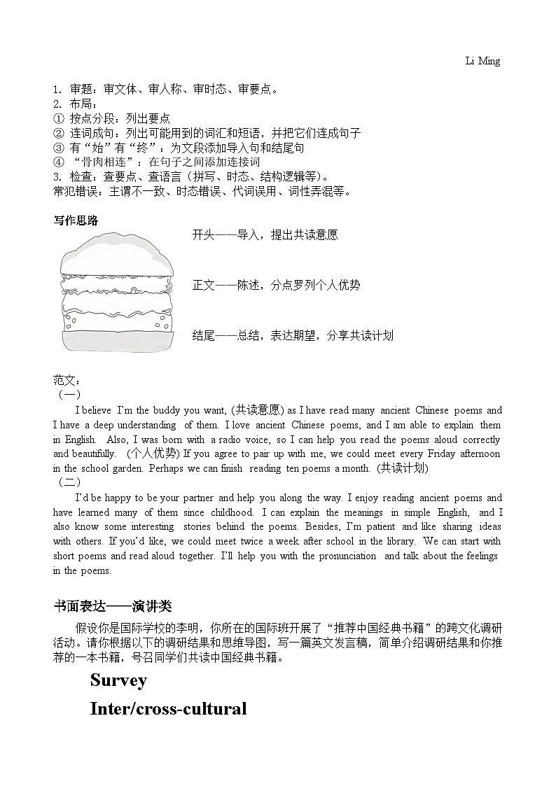 2026年仁爱科普版英语-中考书面表达讲义第2页
