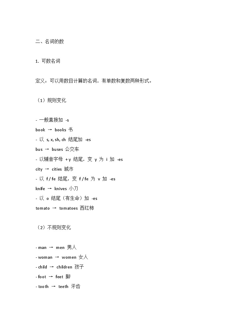 2026年河南中考英语-二轮复习-名词必背知识点第2页