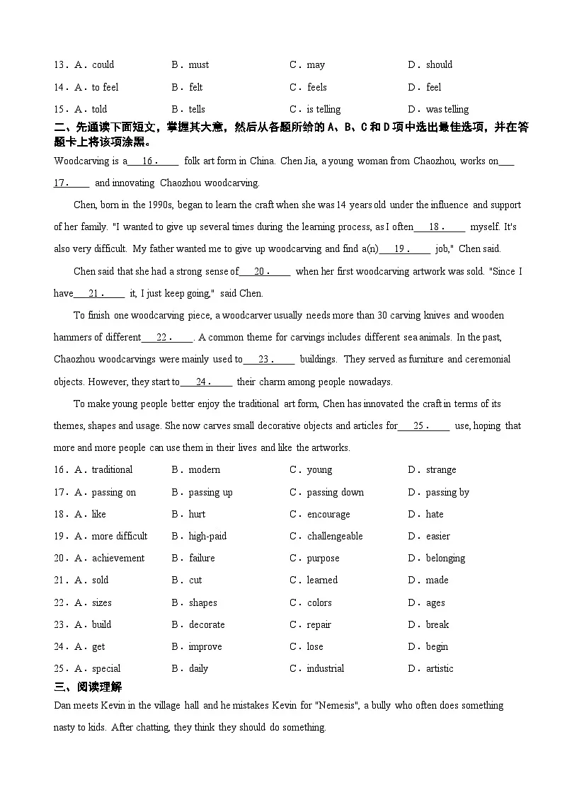 广东省广州市2026年中考一模英语试题附答案第2页
