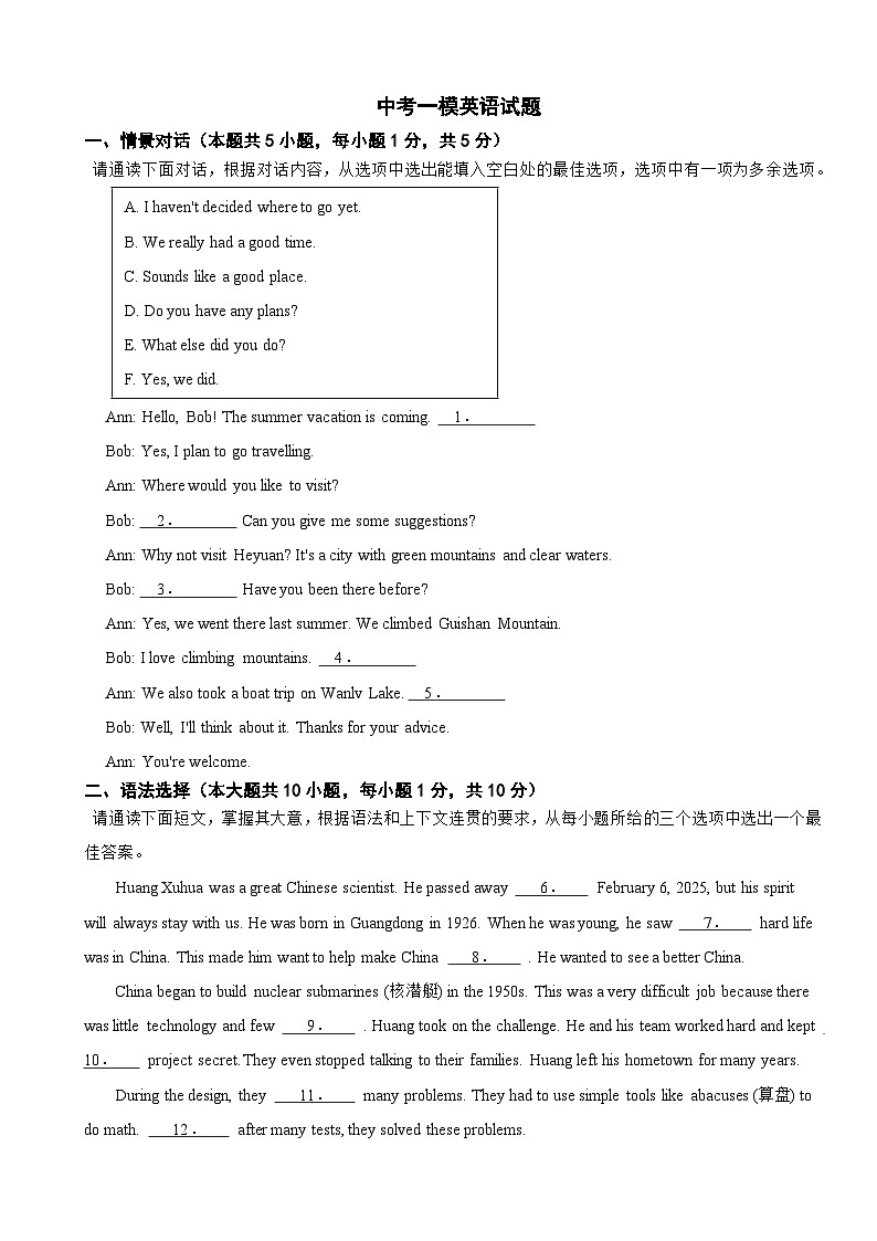 广东省河源市2026年中考一模英语试题附答案第1页