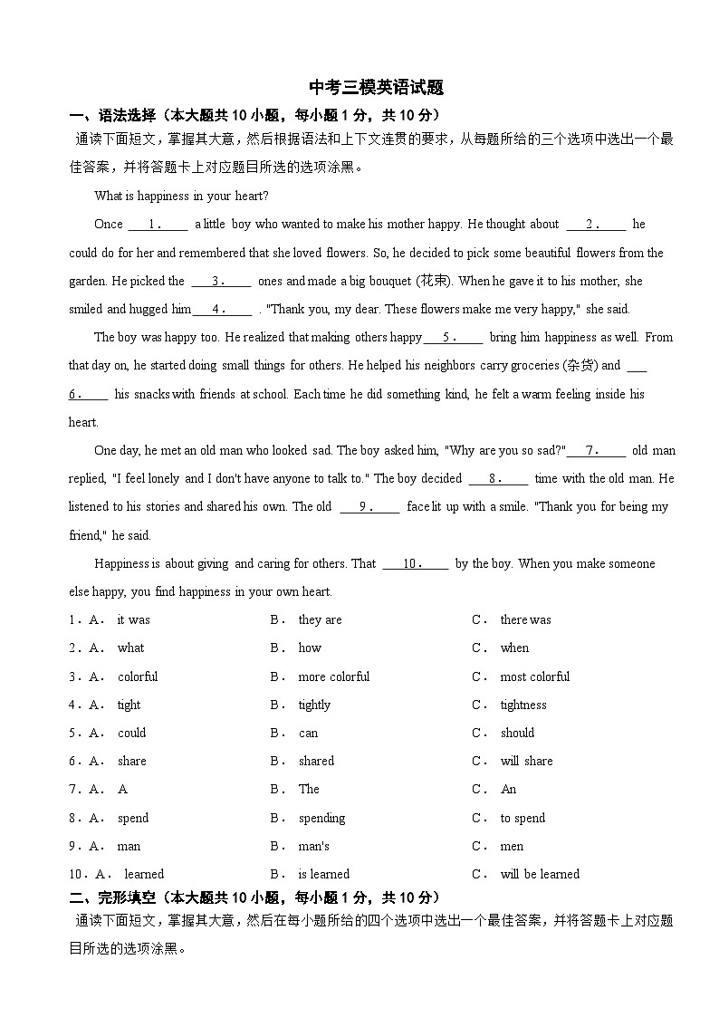 广东省茂名市2026年中考三模英语试题附答案第1页