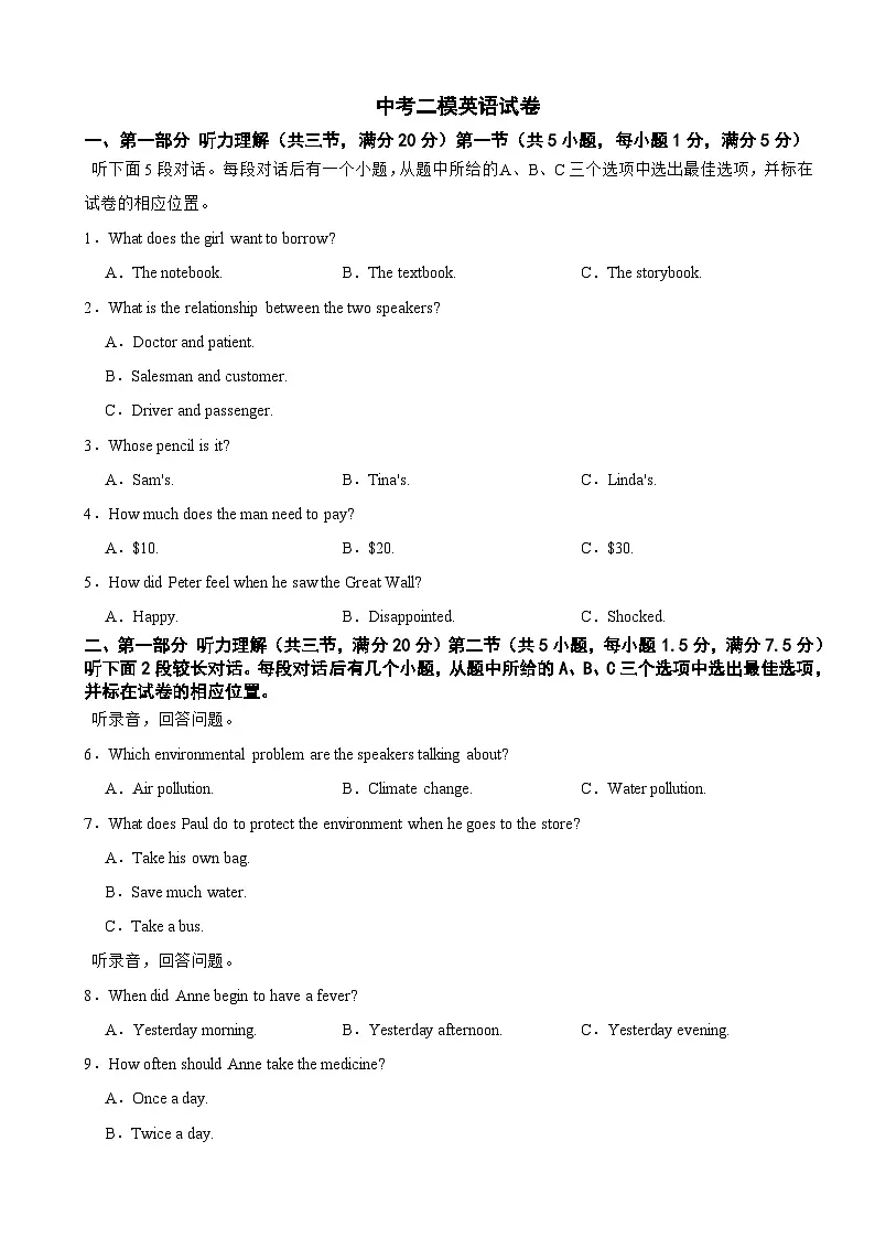 浙江省2026年中考二模英语试卷附答案第1页