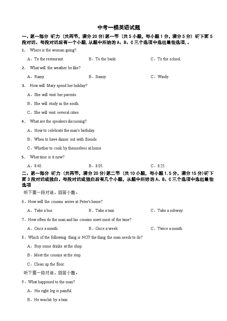 浙江省杭州市萧山区2026年中考一模英语试题附答案第1页