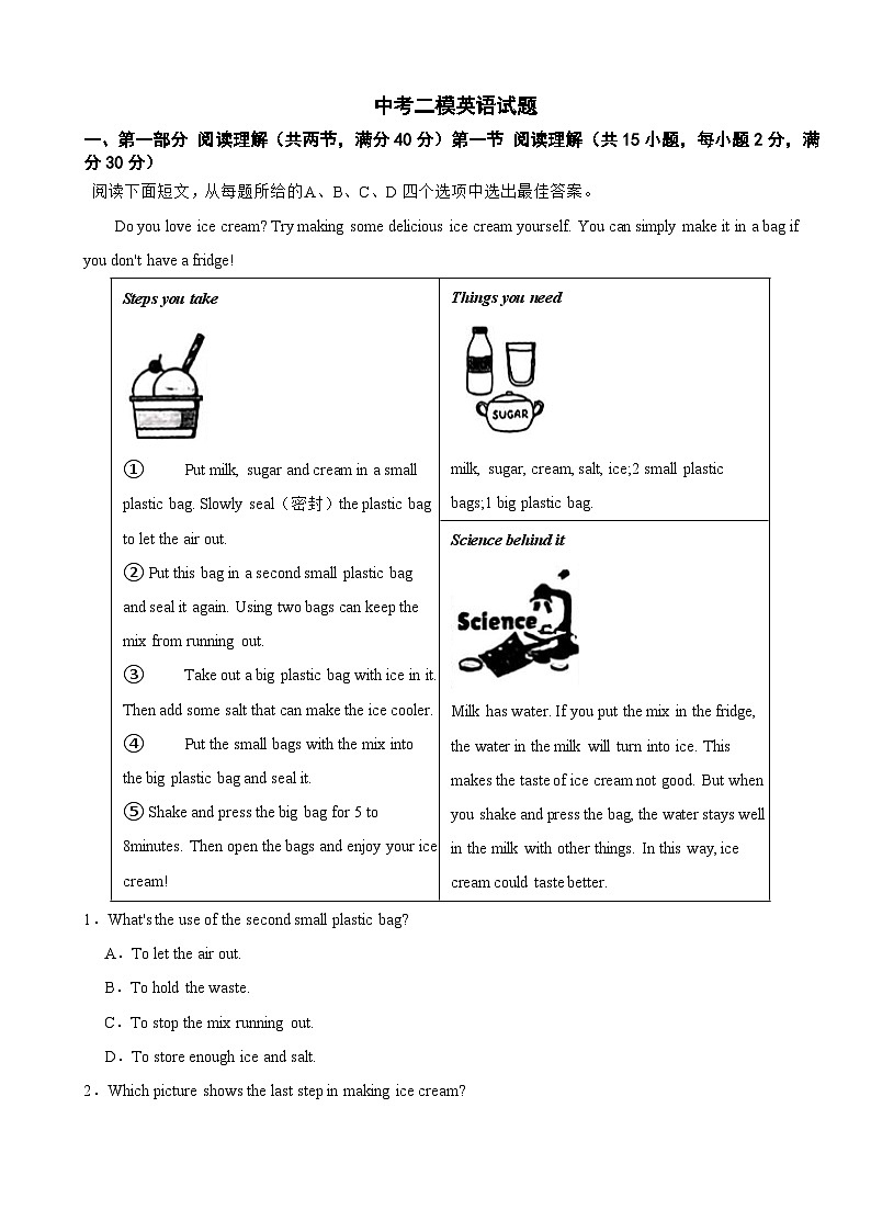 浙江省舟山市普陀区2026年中考二模英语试题附答案第1页