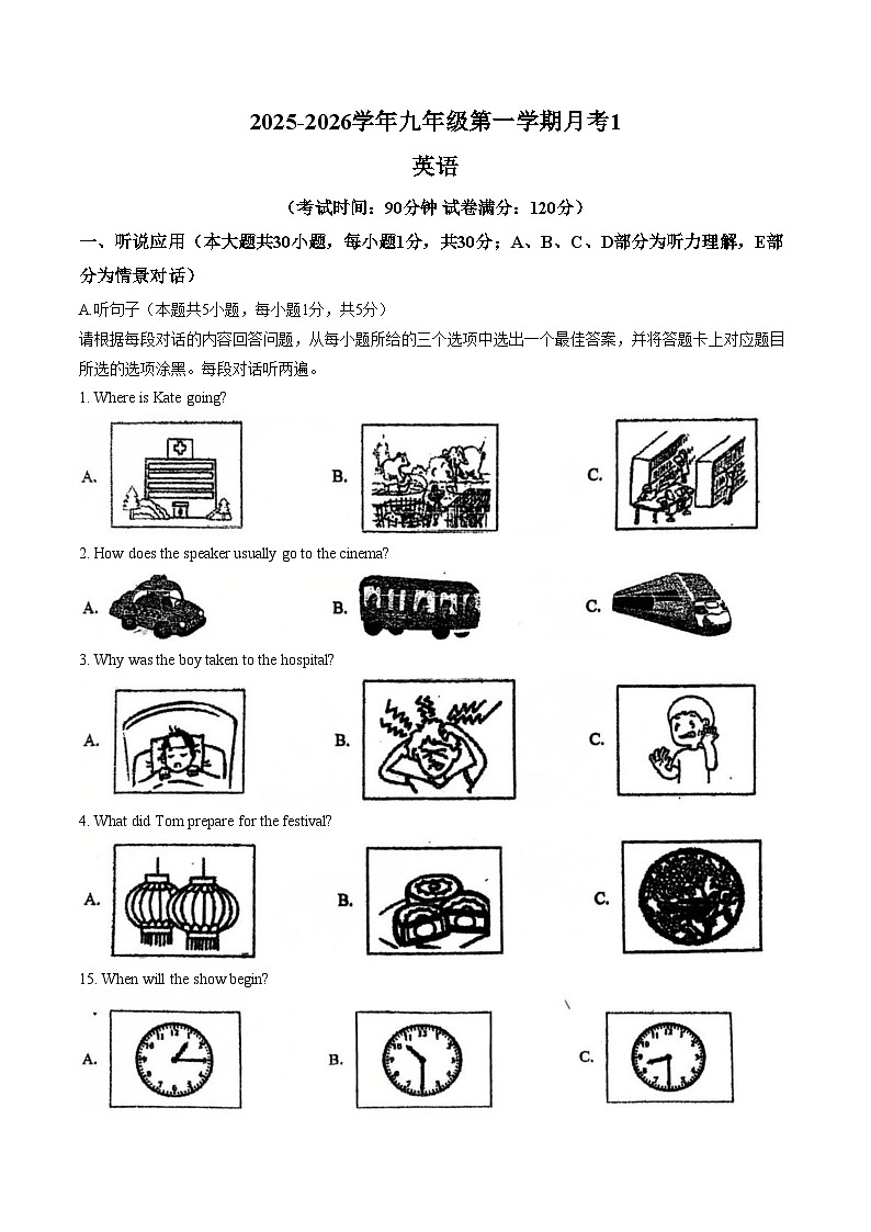 广东省江门市鹤山市第二中学2025_2026学年九年级上学期第一次月考英语试卷（文字版，含答案）第1页