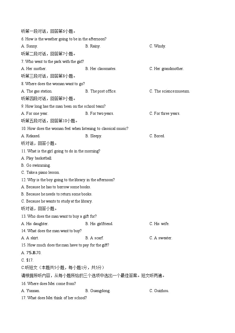 广东省江门市鹤山市第二中学2025_2026学年九年级上学期第一次月考英语试卷（文字版，含答案）第2页