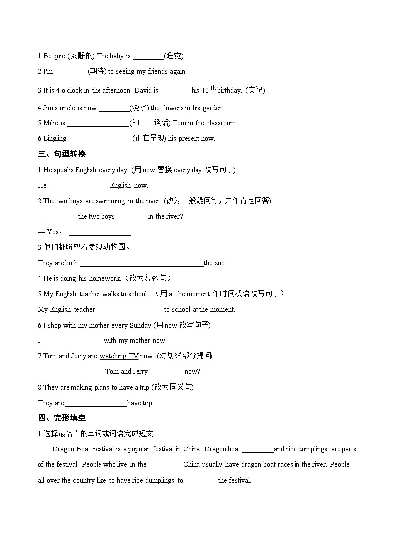 Unit 8 Let's celebrate! Assessment一课一练英语译林版（2024）初中七年级上册(无答案)第2页