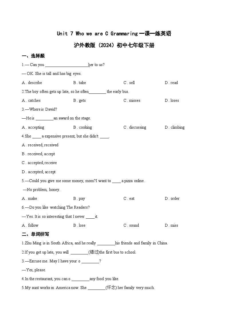 Unit 7 Who we are C Grammaring一课一练英语沪外教版 (2024）初中七年级下册(无答案)第1页