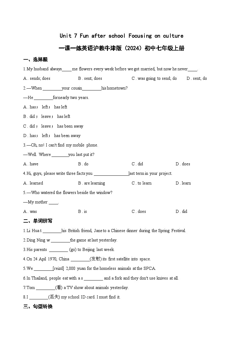 Unit 7 Fun after school Focusing on culture一课一练英语沪教牛津版（2024）初中七年级上册(无答案)第1页