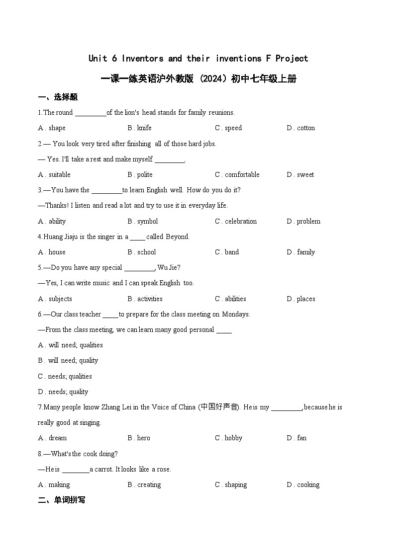 Unit 6 Inventors and their inventions F Project一课一练英语沪外教版 (2024）初中七年级上册(无答案)第1页