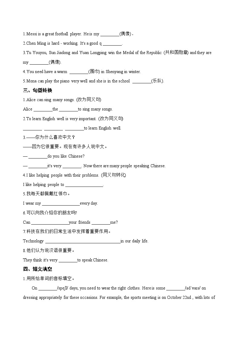 Unit 6 Inventors and their inventions F Project一课一练英语沪外教版 (2024）初中七年级上册(无答案)第2页