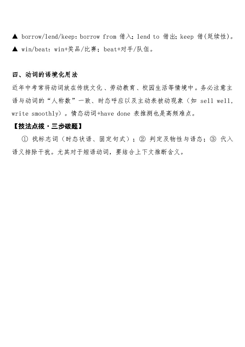 2026 届中考英语二轮专题复习练习·讲练测（全国通用）专题一：动词与动词短语第3页