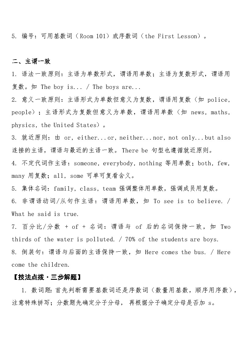 2026年 中考英语二轮专题复习练习 专题六：数词与主谓一致第2页