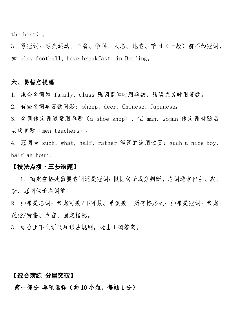 2026年 中考英语二轮专题复习练习 专题二：名词与冠词第3页