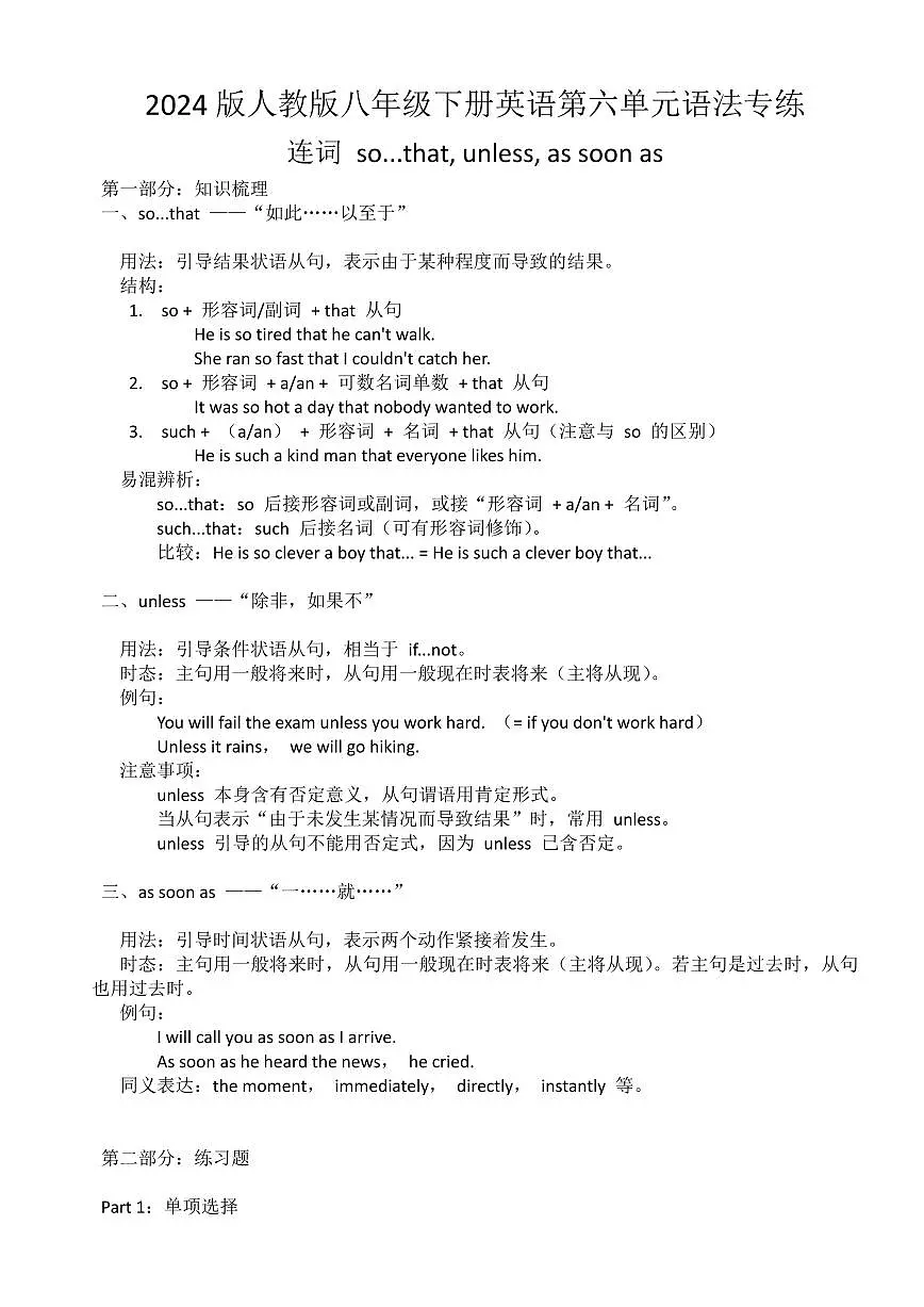 2024版人教版八年级下册英语第六单元语法专练含答案第1页