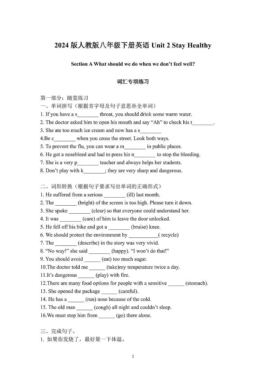 2024版人教版八年级下册英语Unit 2词汇专项练习含答案第1页