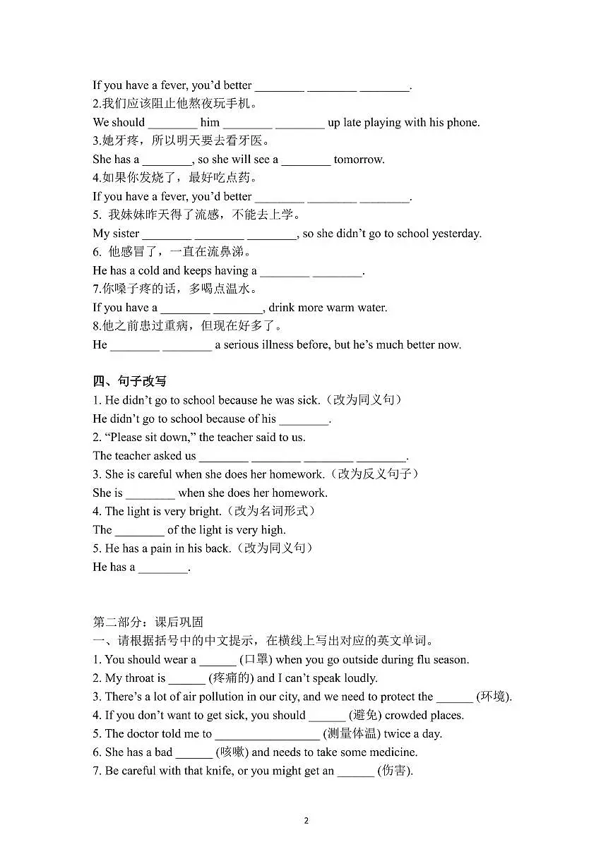 2024版人教版八年级下册英语Unit 2词汇专项练习含答案第2页