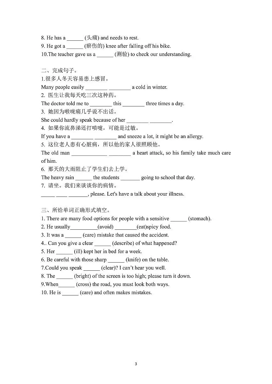 2024版人教版八年级下册英语Unit 2词汇专项练习含答案第3页
