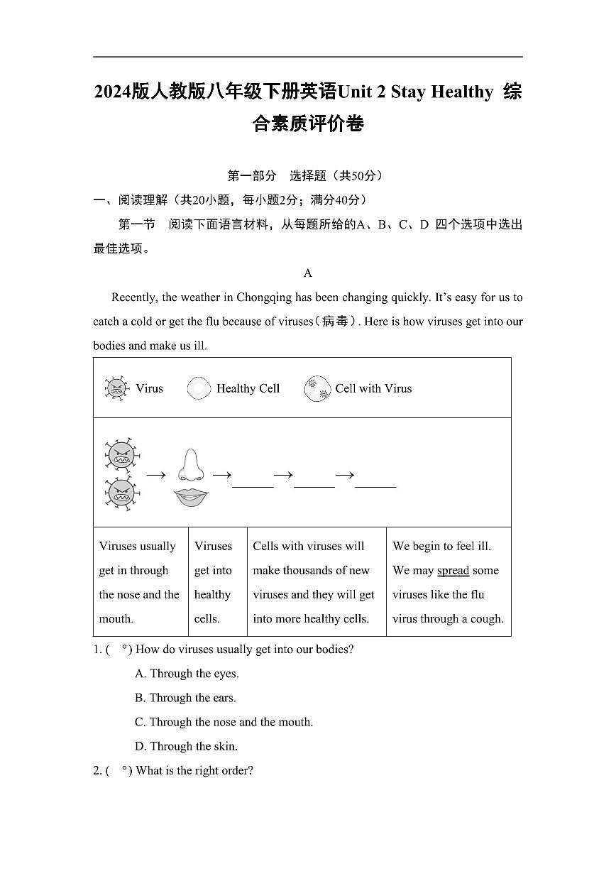 2024版人教版八年级下册英语Unit 2 Stay Healthy 综合素质评价卷含答案第1页
