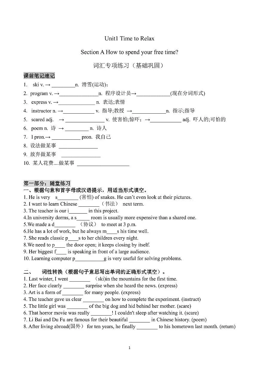 2024版人教版八年级下册英语Unit 1词汇专项练习含答案第1页