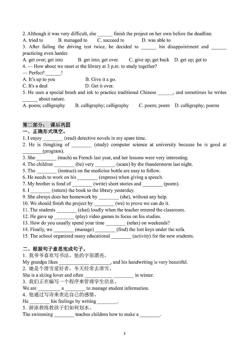 2024版人教版八年级下册英语Unit 1词汇专项练习含答案第3页