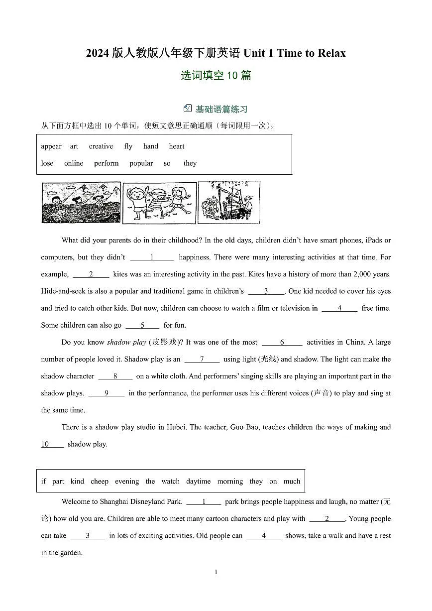 2024版人教版八年级下册英语Unit 1 Time to Relax 选词填空10篇专项练习含答案第1页