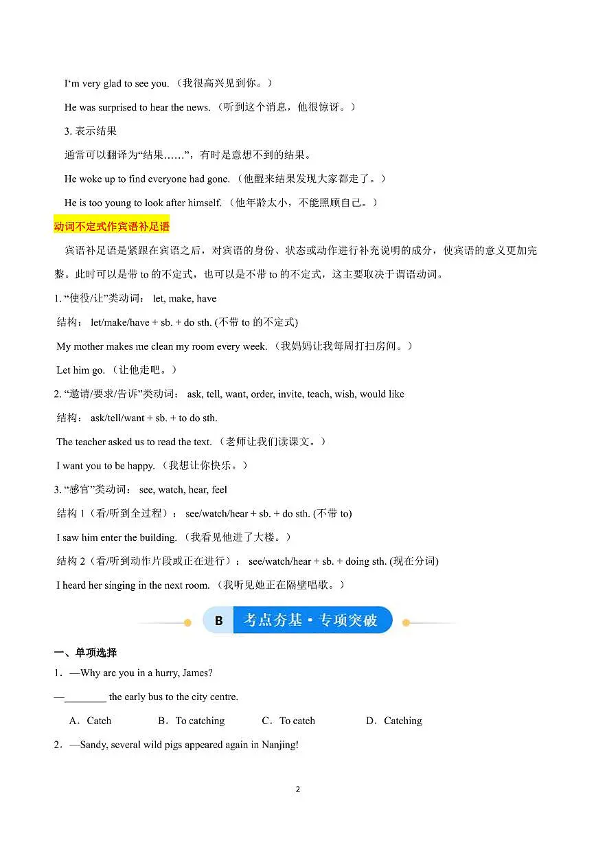 2024版人教版八年级下册英语Unit 1 Time to Relax 动词不定式作状语和宾语补足语单元核心语法专项练习（含答案）第2页