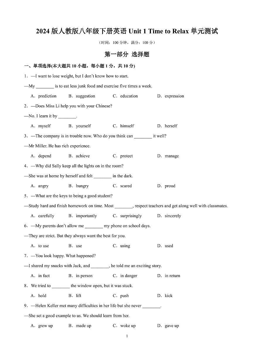 2024版人教版八年级下册英语Unit 1 Time to Relax 单元测试（含答案）第1页