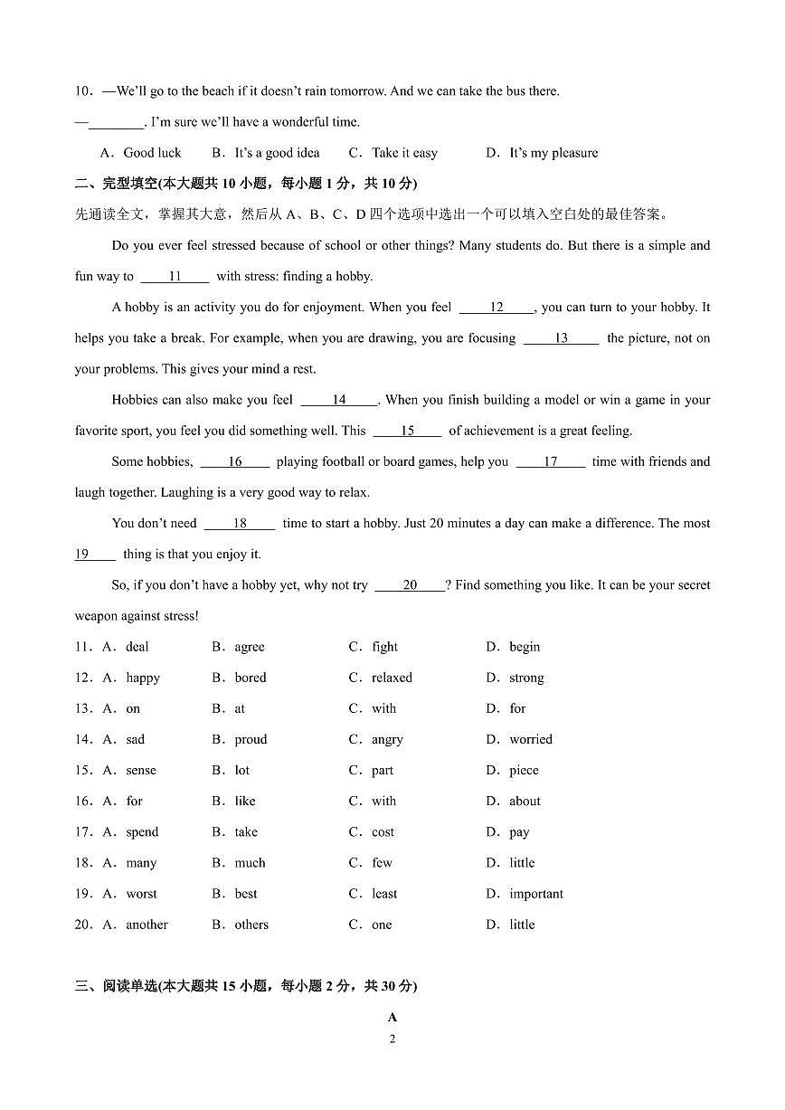 2024版人教版八年级下册英语Unit 1 Time to Relax 单元测试（含答案）第2页