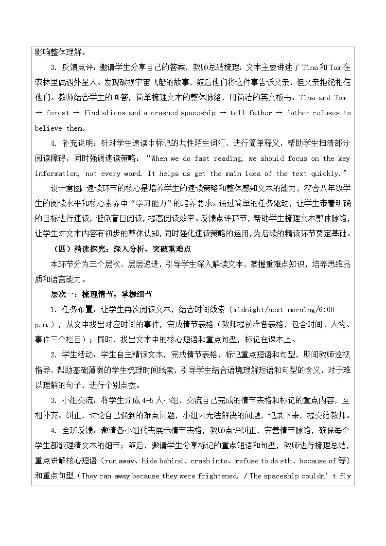 【新教材】沪教版（2024）八年级下册英语Unit 8 Imagine that!教案（共8课时）【表格式】第3页