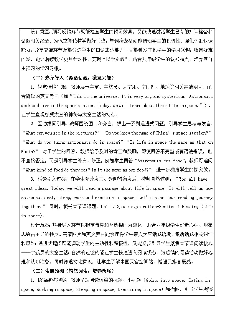 【新教材】沪教版（2024）八年级下册英语Unit 7 Space exploration教案（共8课时）【表格式】第2页