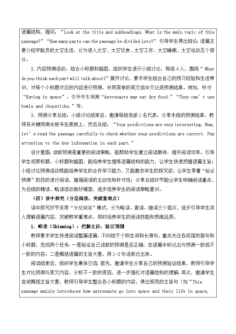 【新教材】沪教版（2024）八年级下册英语Unit 7 Space exploration教案（共8课时）【表格式】第3页