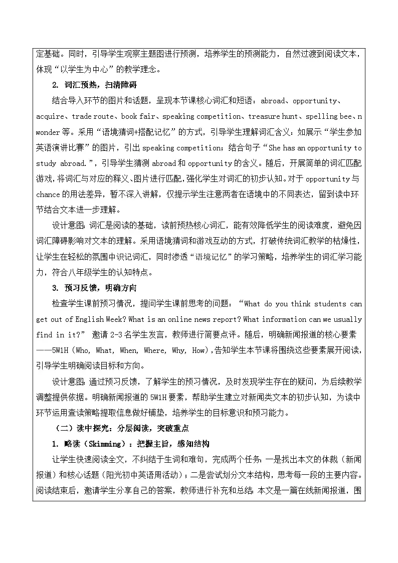 【新教材】沪教版（2024）八年级下册英语Unit 6 Learning by doing教案（共8课时）【表格式】第2页