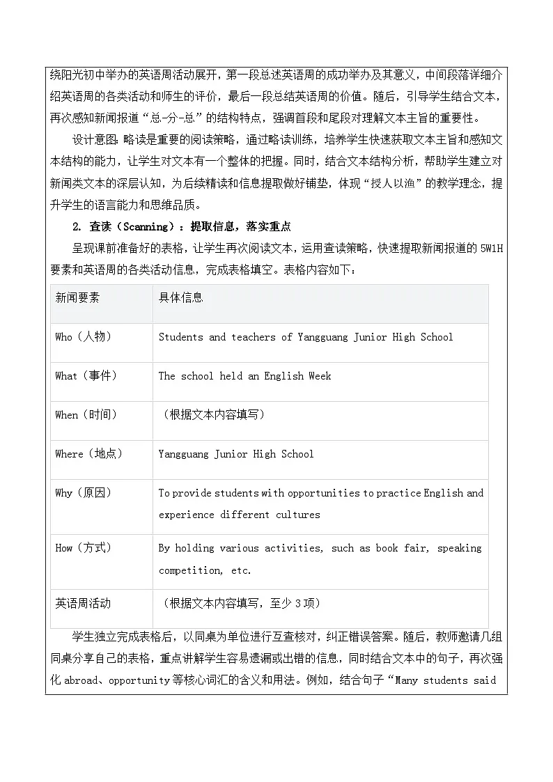 【新教材】沪教版（2024）八年级下册英语Unit 6 Learning by doing教案（共8课时）【表格式】第3页