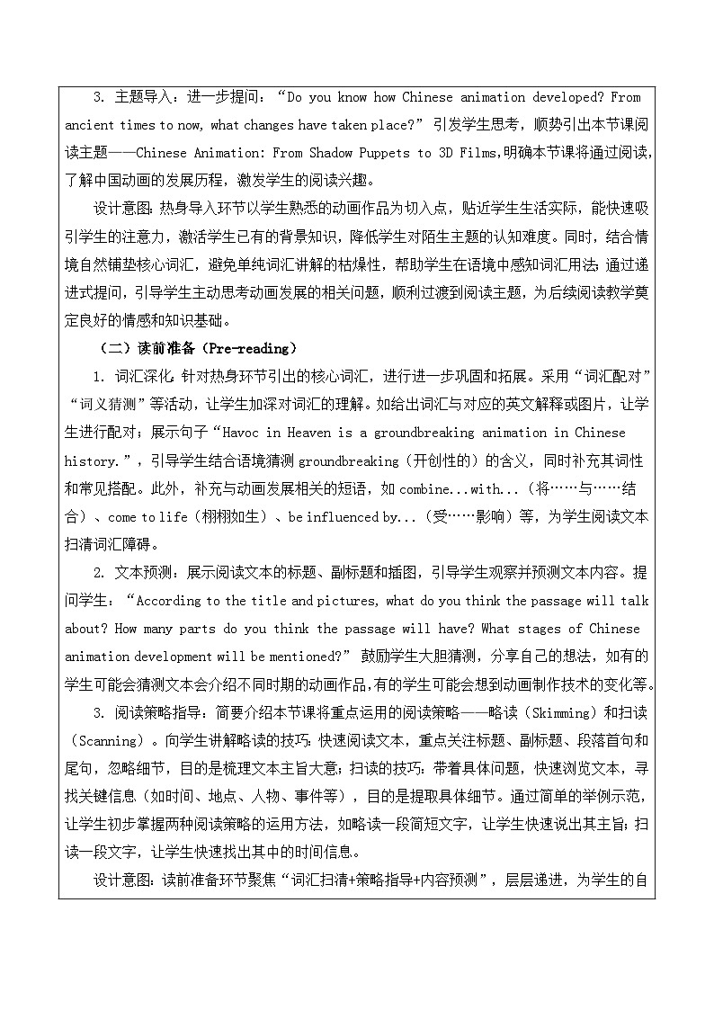 【新教材】沪教版（2024）八年级下册英语Unit 3 Comics and animation教案（共8课时）【表格式】第2页