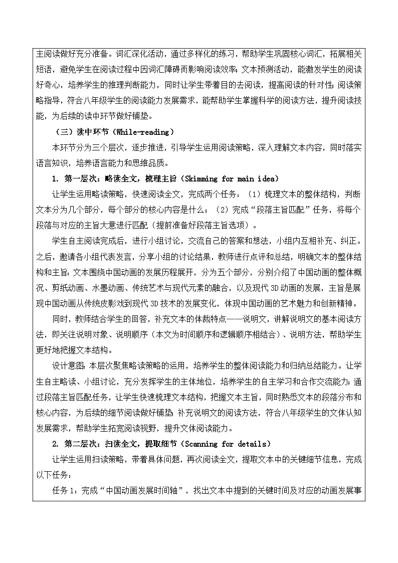 【新教材】沪教版（2024）八年级下册英语Unit 3 Comics and animation教案（共8课时）【表格式】第3页