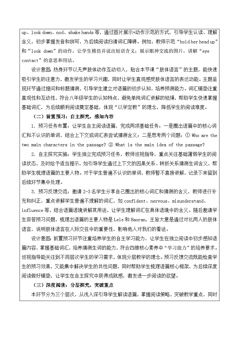 【新教材】沪教版（2024）八年级下册英语Unit 2 Body language教案（共8课时）【表格式】第2页