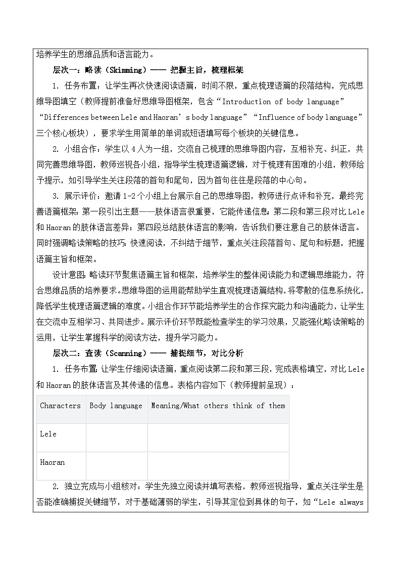 【新教材】沪教版（2024）八年级下册英语Unit 2 Body language教案（共8课时）【表格式】第3页