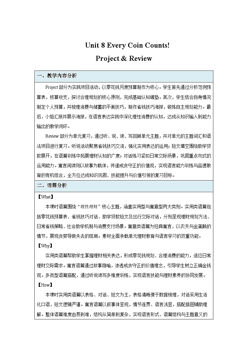 Unit 8 Every Coin Counts!（Project & Review）教案表格式  初中英语仁爱科普版（2024）八年级下册第1页