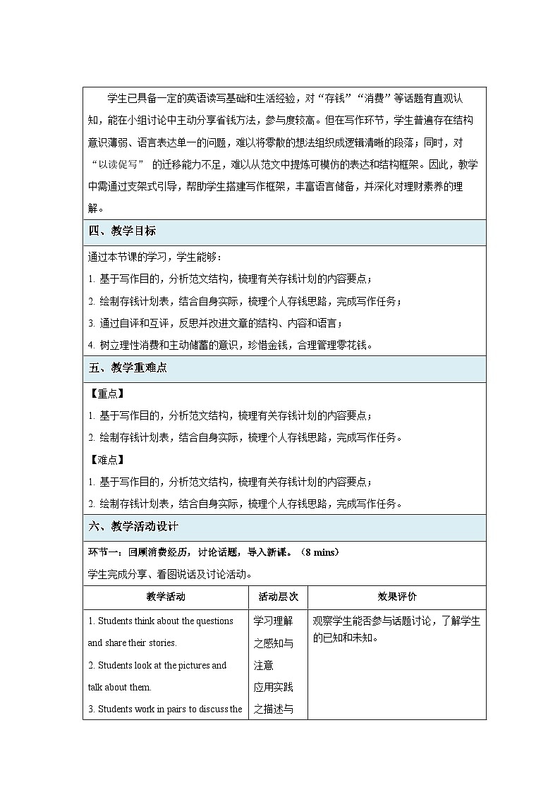Unit 8Every Coin Counts!（Reading for Writing）教案表格式  初中英语仁爱科普版（2024）八年级下册第2页