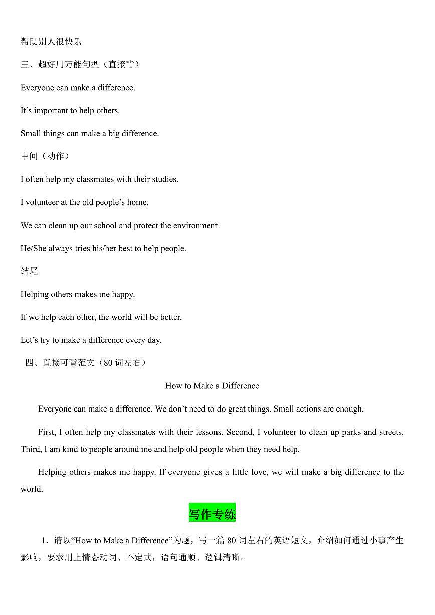 2024版人教版八年级英语下册Unit 8 Making a Difference单元话题写作思路点拨和写作专练含答案第2页