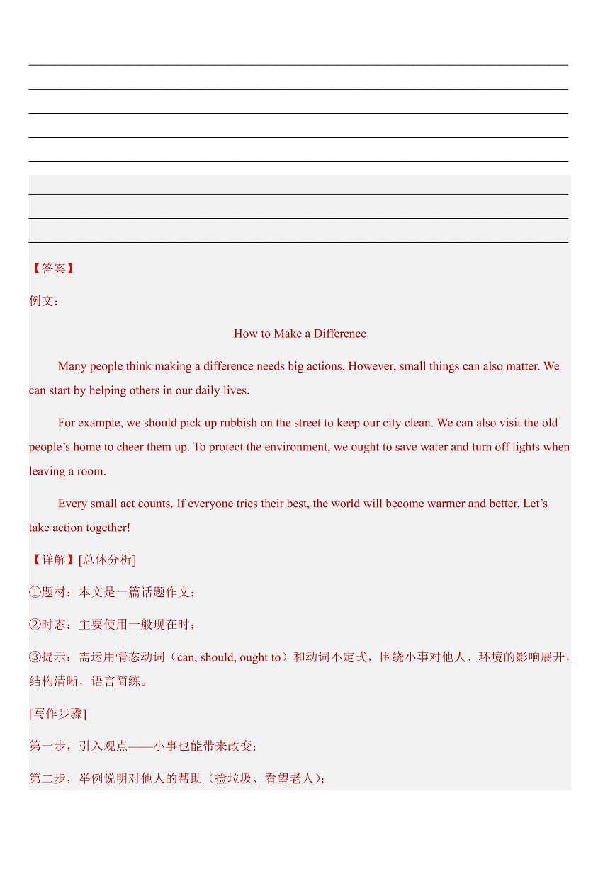 2024版人教版八年级英语下册Unit 8 Making a Difference单元话题写作思路点拨和写作专练含答案第3页